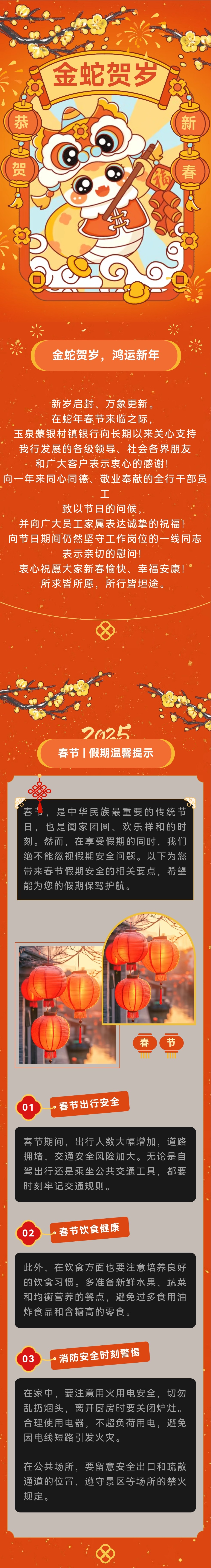 春节