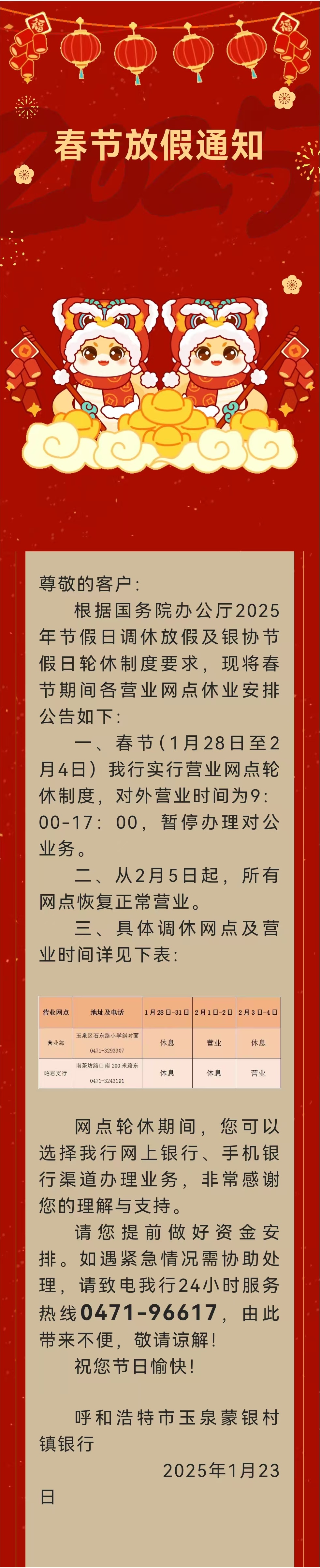 2025放假